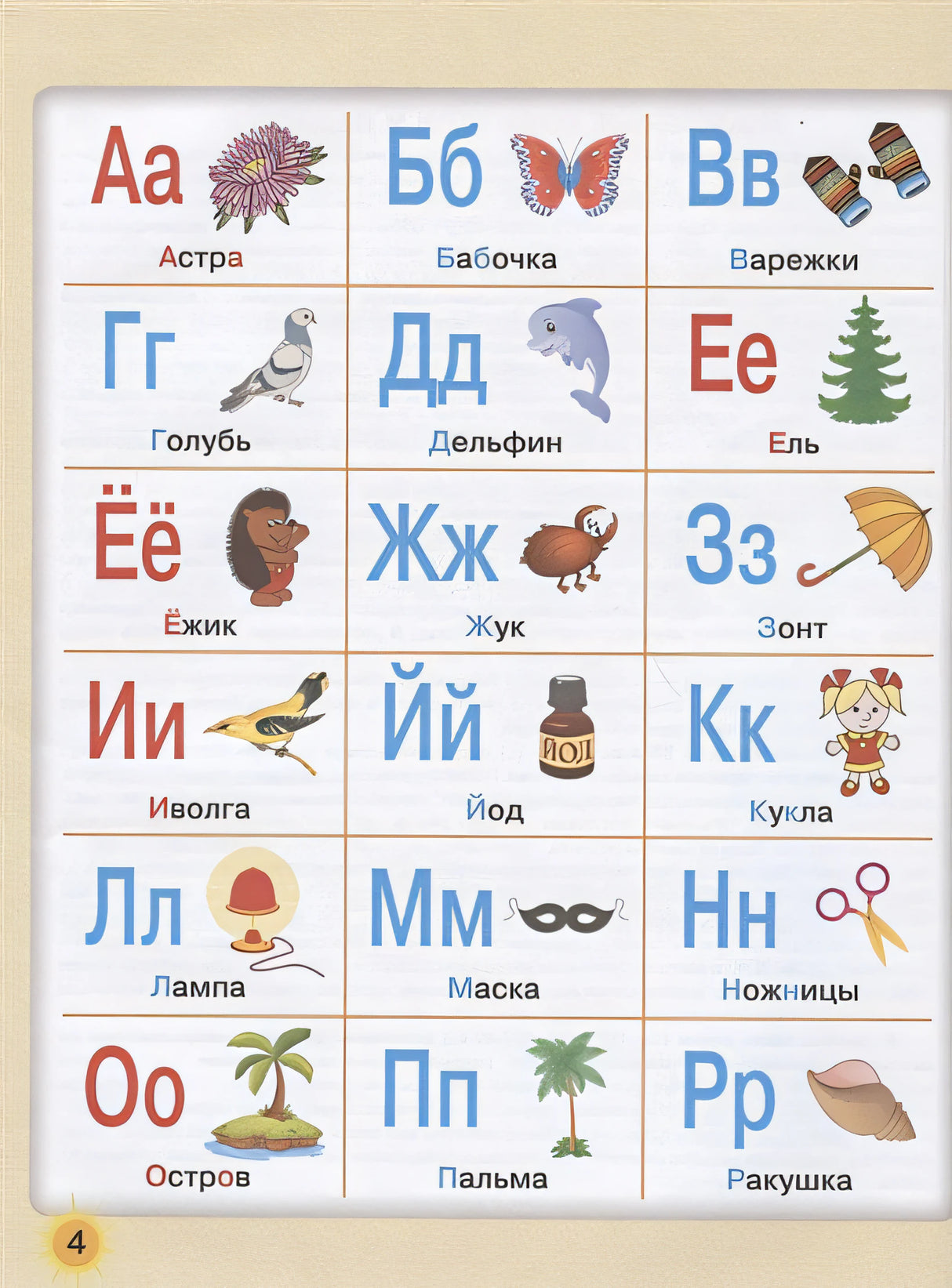 Большая книга обучения чтению 978-5-17-135910-2 - 1