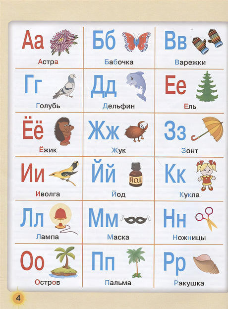 Большая книга обучения чтению 978-5-17-135910-2 - 1