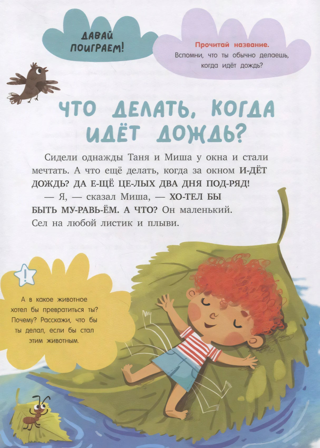 Страница «Что делать, когда идёт дождь?» с мальчиком на листе и заданиями