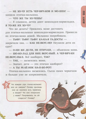 Продолжение «Что любят птички?» с птичкой и вопросами для чтения