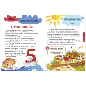 Разворот «Страна оценок» с парусником-цифрой 5 и сказочным городом