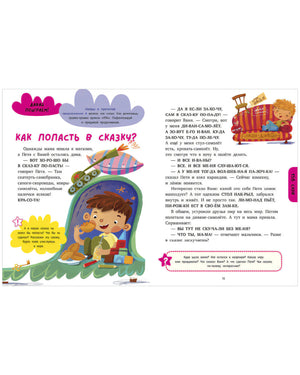 Разворот «Как попасть в сказку?» с мальчиком в комнате и книжной полкой