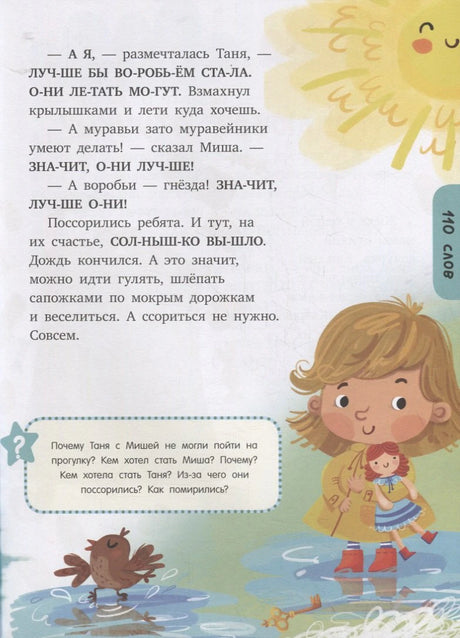 Продолжение рассказа про дождь с девочкой в плаще и вопросами