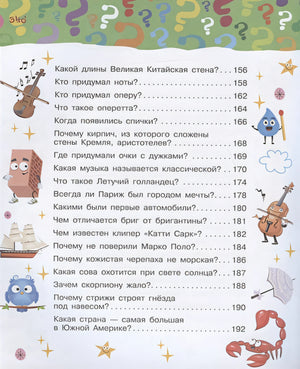Большая книга почему 978-5-17-144779-3 - 13