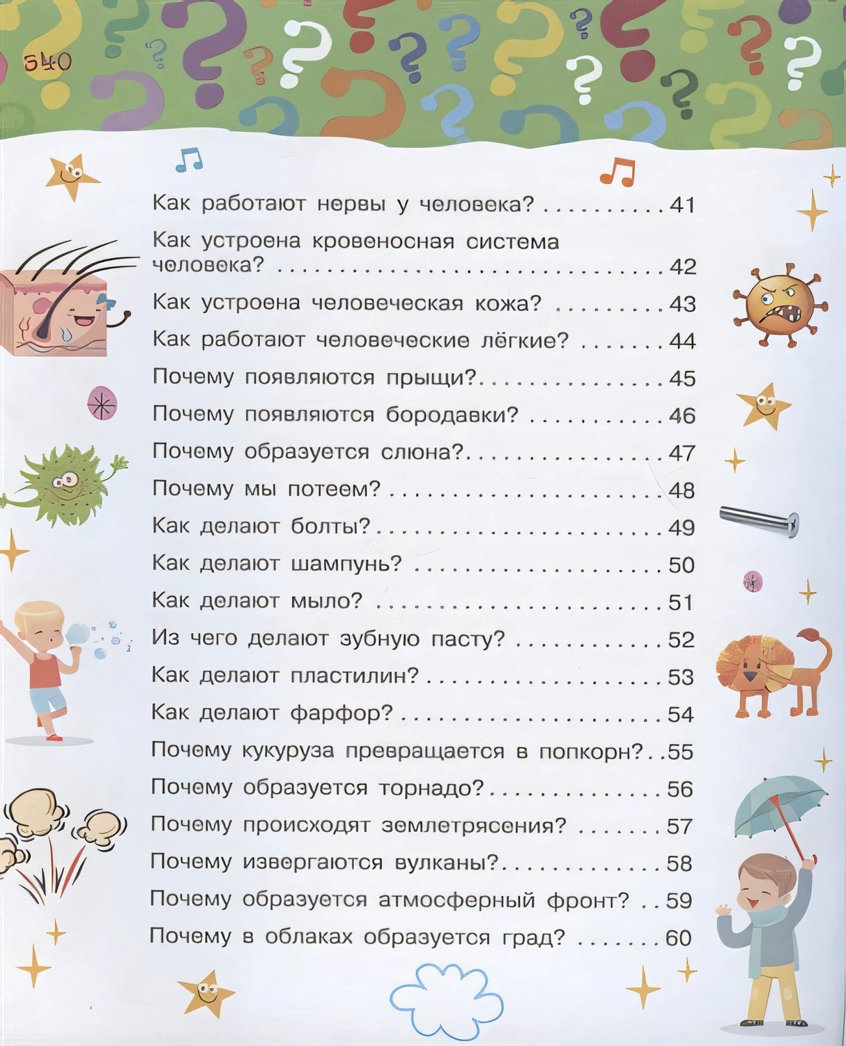 Большая книга почему 978-5-17-144779-3 - 7