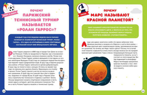 Разворот о турнире «Ролан Гаррос» и планете Марс, страницы 330–331