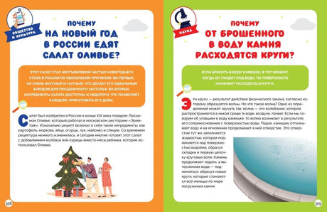 Разворот о салате оливье и кругах на воде, страницы 358–359