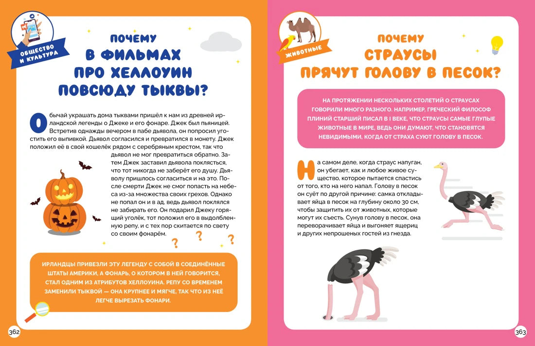 Разворот о Хеллоуине и страусах, страницы 362–363