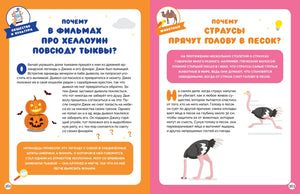 Разворот о Хеллоуине и страусах, страницы 362–363