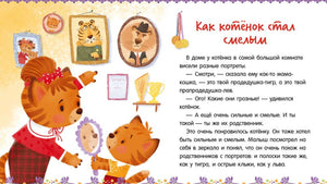 Разворот «Как котёнок стал смелым» с котёнком и портретами