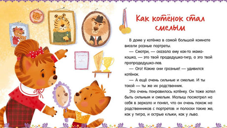 Разворот «Как котёнок стал смелым» с котёнком и портретами