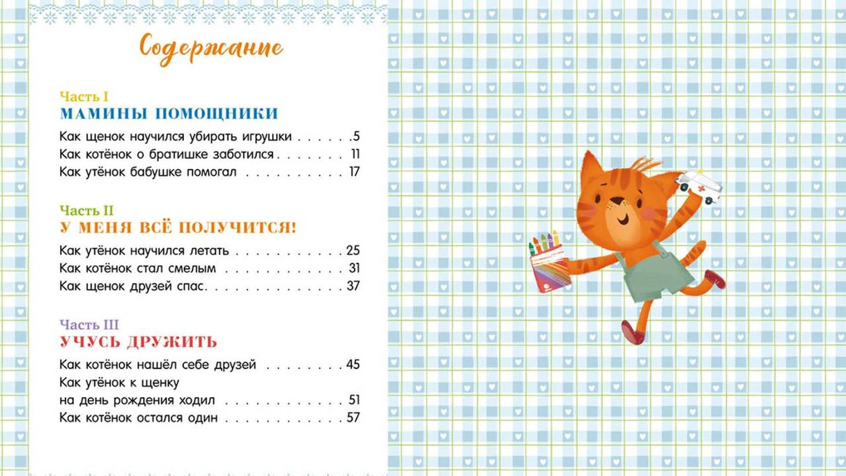 Разворот с содержанием книги и рисунком котёнка