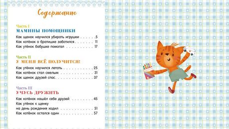 Разворот с содержанием книги и рисунком котёнка