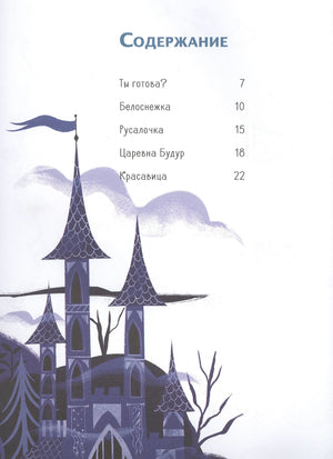 Большая книга прекрасных принцесс 9785171227906