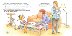 Девочка Конни играет с мамой в настольную игру. Книга Полезные привычки