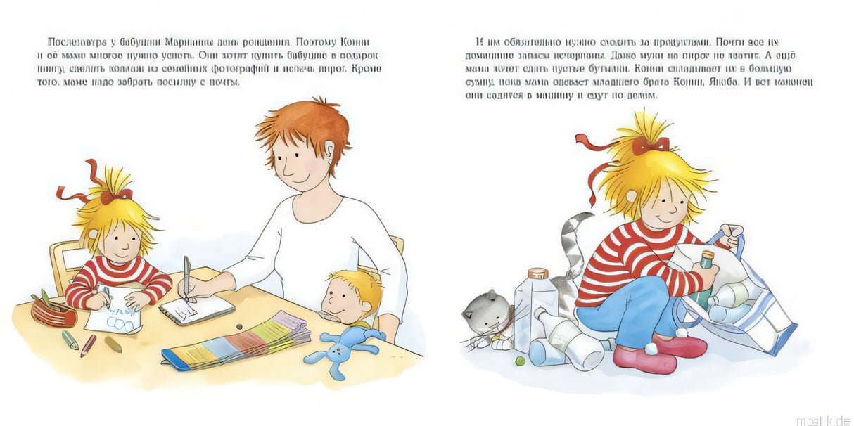 Конни помогает маме сортировать мусор. Иллюстрация из книги "Большая книга приключений Конни. Самостоятельность"