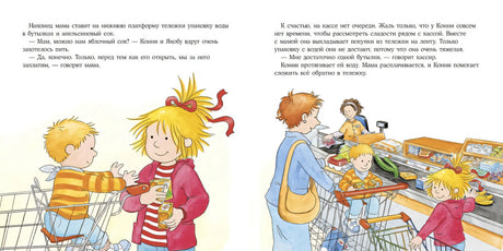 Большая книга приключений Конни. Самостоятельность 978-5-9614-8901-9 - 0