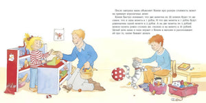 Большая книга приключений Конни. Самостоятельность 9785961489019