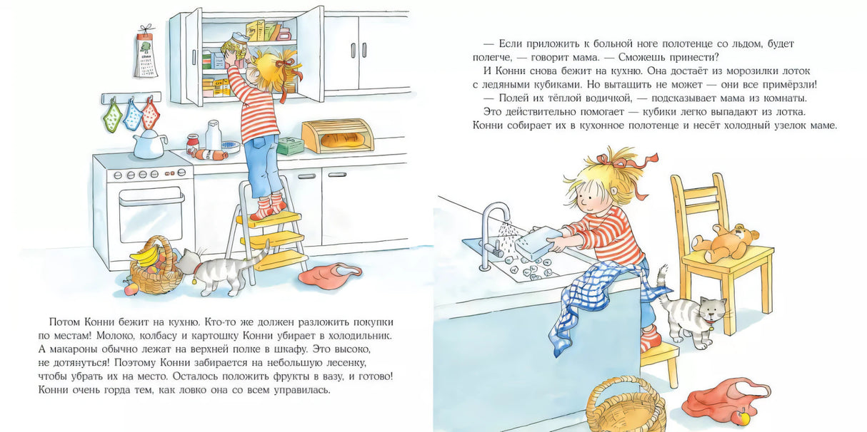 Большая книга приключений Конни. Семья 9785961489033