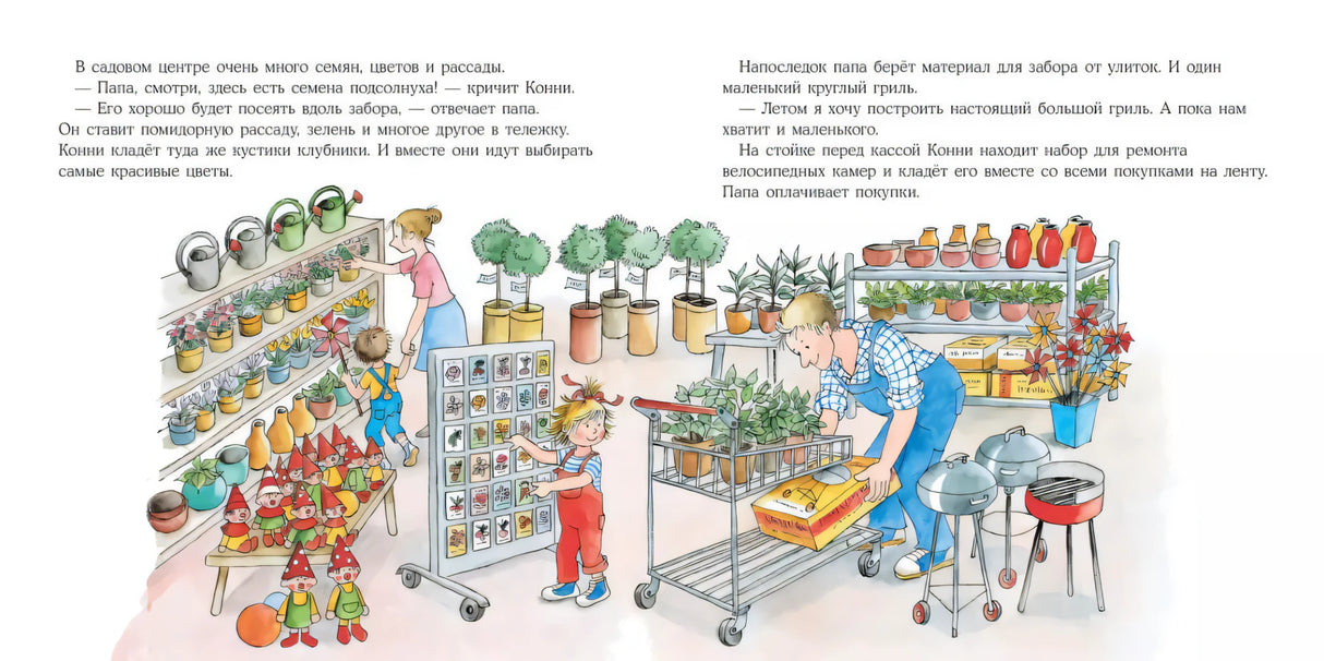 Большая книга приключений Конни. Семья 9785961489033