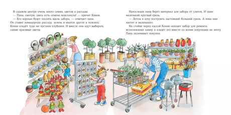 Большая книга приключений Конни. Семья 9785961489033