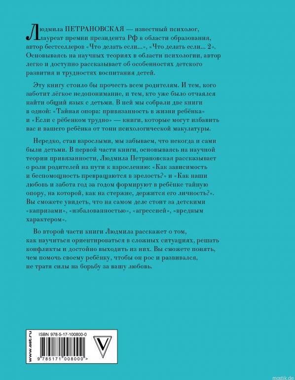 Обложка книги "Большая книга про вас и вашего ребенка" - Людмилы Петрановской