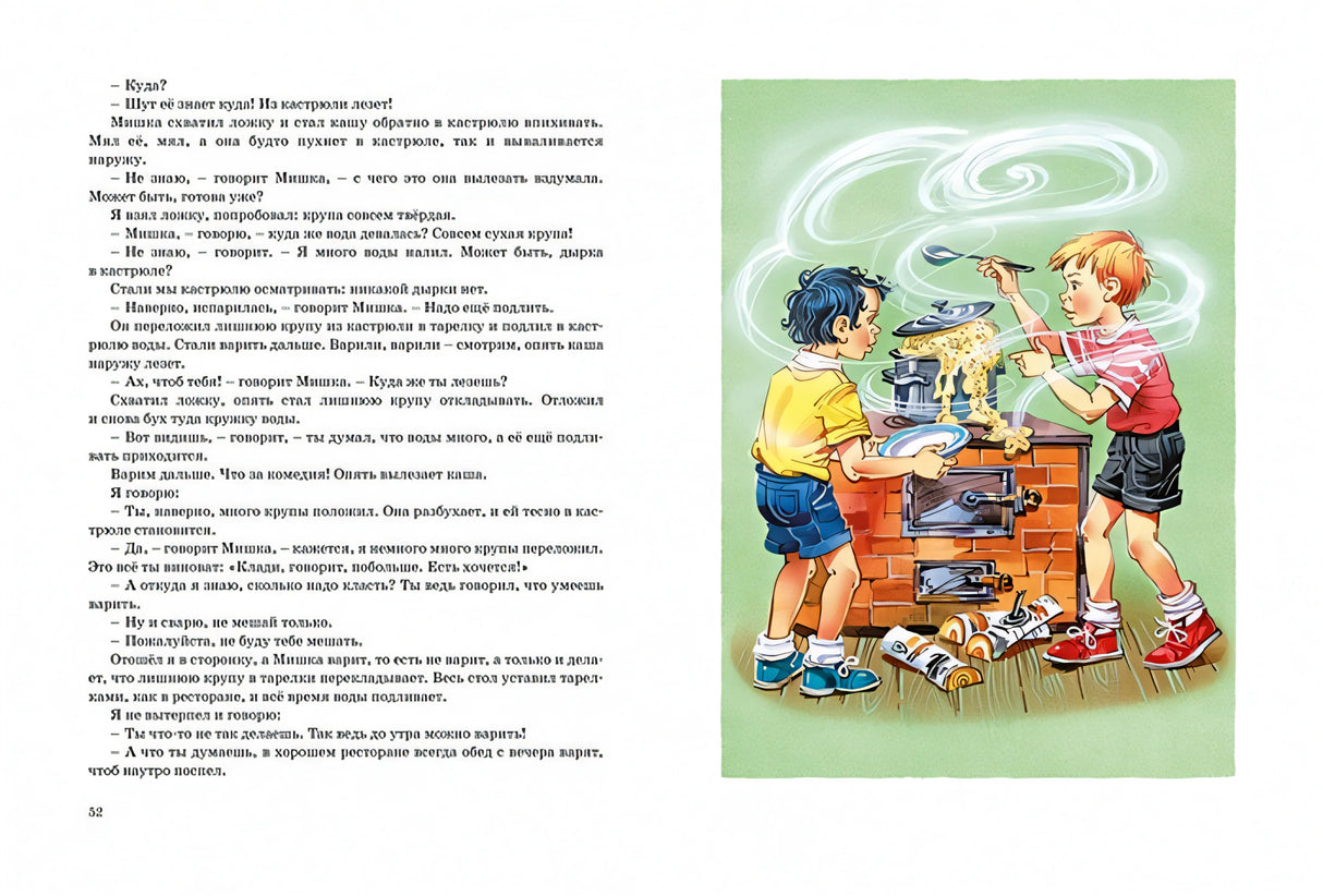 Большая книга рассказов 978-5-389-19512-7 - 11