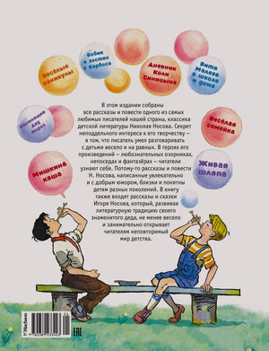 Задняя обложка с аннотацией, мальчиками, штрихкодом и логотипом издательства.