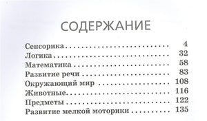 Большая книга. Развитие интеллекта малыша 978-5-04-163841-2 - 1