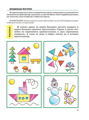 Большая книга. Развитие речи малыша 978-5-04-166201-1 - 3