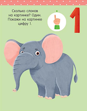 Страница с одним слоном и цифрой 1