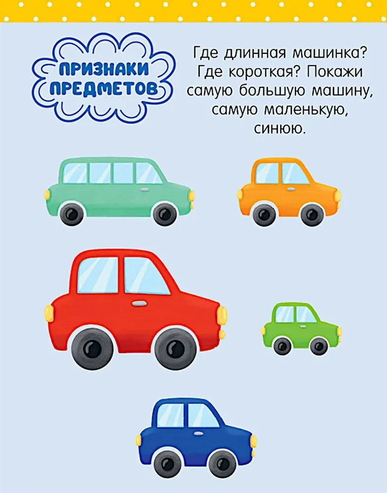 Страница с заданием сравнить машины по размеру, длине и цвету