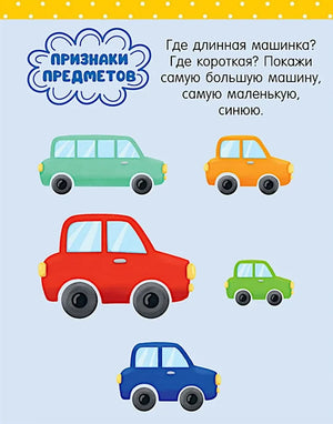 Страница с заданием сравнить машины по размеру, длине и цвету