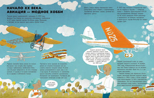 Большая книга самолётов. Фюзеляж, багаж и экипаж 978-5-9614-8476-2 - 1