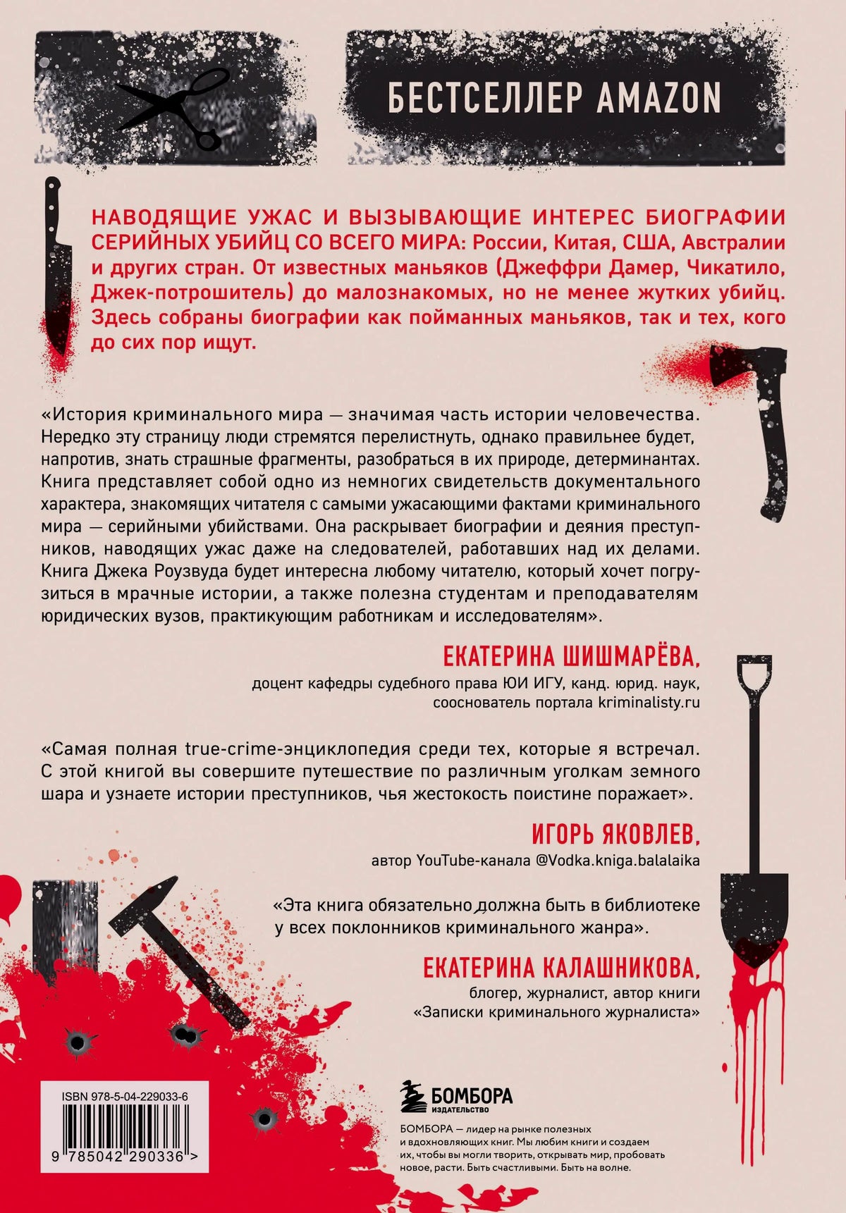 Задняя обложка книги с аннотацией, отзывами и штрихкодом.
