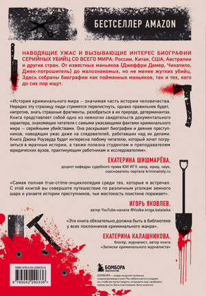 Задняя обложка книги с аннотацией, отзывами и штрихкодом.