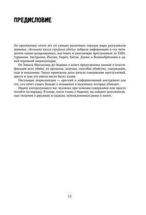 Страница «Предисловие» с вводным текстом о книге.