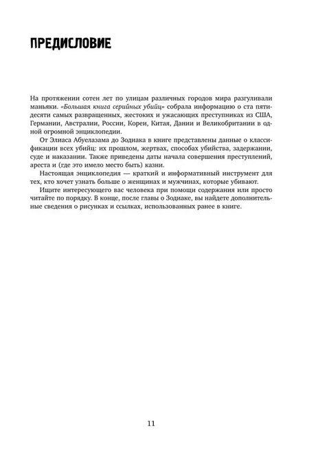 Страница «Предисловие» с вводным текстом о книге.
