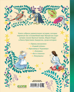 Большая книга сказок 978-5-00252-383-2 - 4
