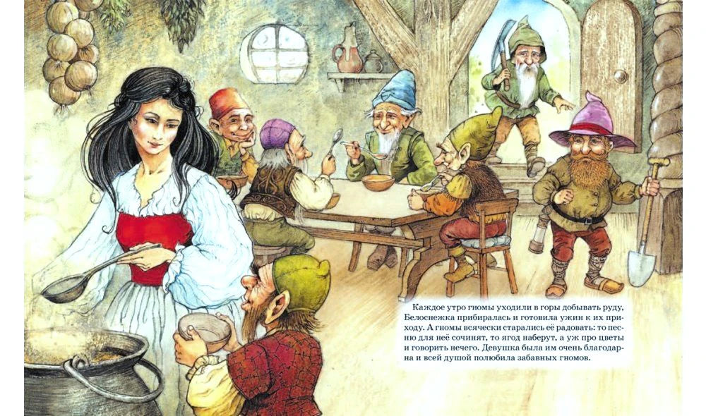 Страница «Белоснежки»: девушка готовит, гномы за столом.