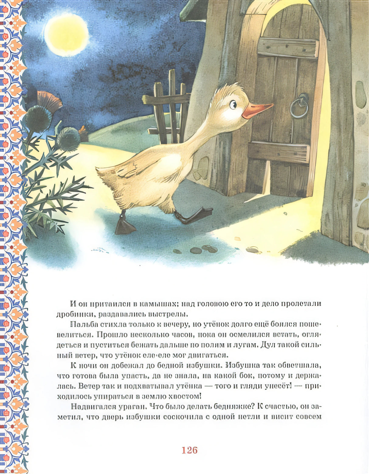 Большая книга сказок 978-5-353-09605-4 - 2