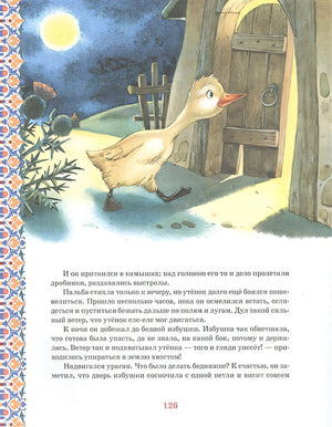 Большая книга сказок 978-5-353-09605-4 - 2