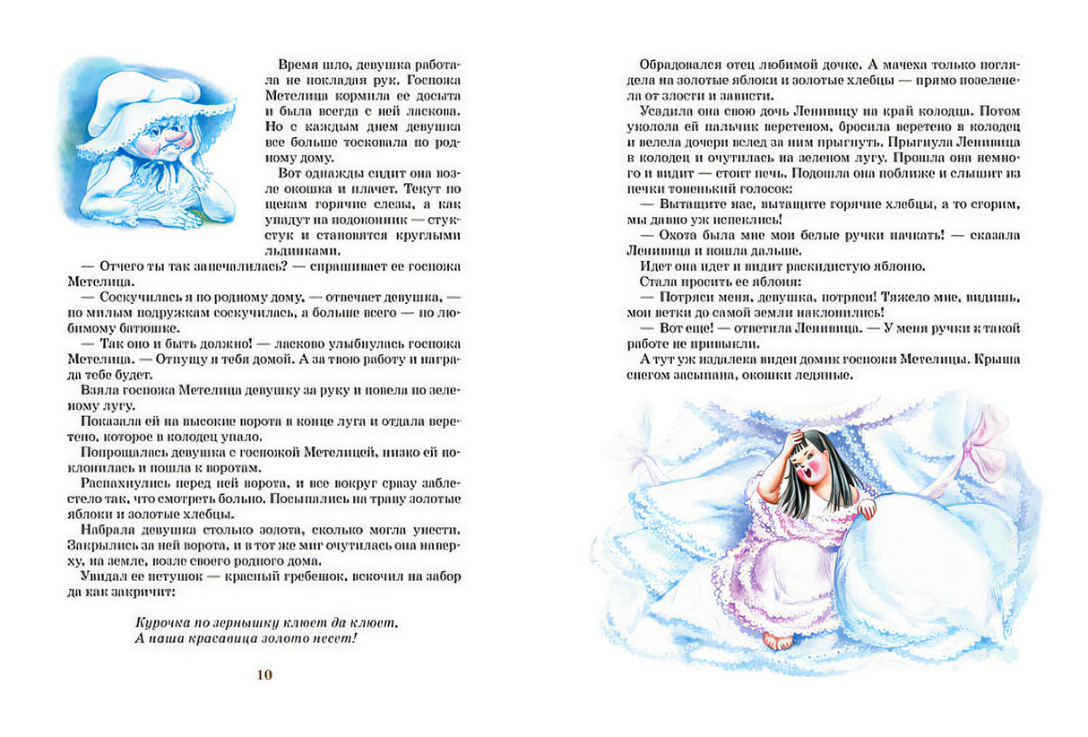 Большая книга Сказок 978-5-389-14066-0 - 10