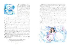 Большая книга Сказок 978-5-389-14066-0 - 10