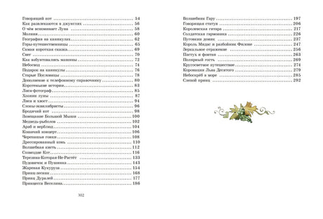 Большая книга сказок 978-5-389-20953-4 - 5
