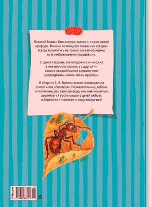 Задняя обложка с аннотацией, муравьём на листе и штрихкодом