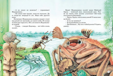Разворот сказки с майским жуком, муравьём и водомеркой