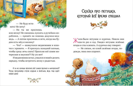 Разворот: конец сказки о медвежонке и начало сказки о петушке.