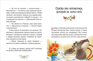 Разворот: конец сказки о тигрёнке и начало сказки о бегемотике.