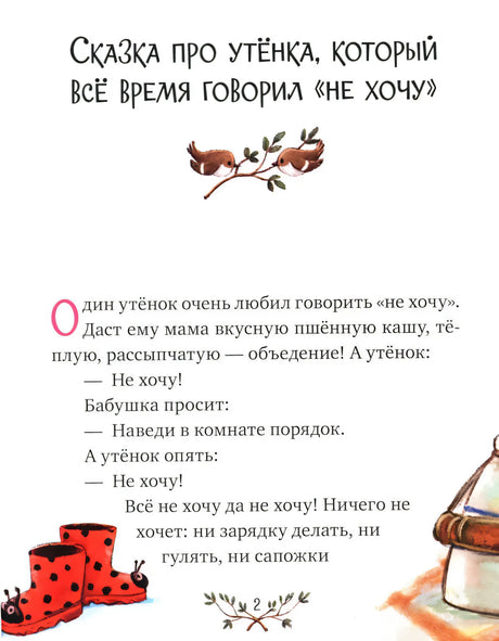 Начало сказки про утёнка, который всё время говорил «не хочу».